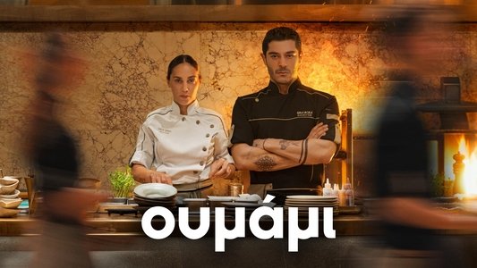 Umami