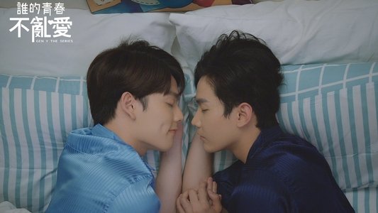 วัยรุ่นวุ่น Y รัก