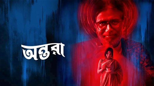 অন্তরা