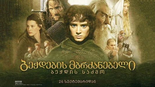 The Lord of the Rings: The Fellowship of the Ring