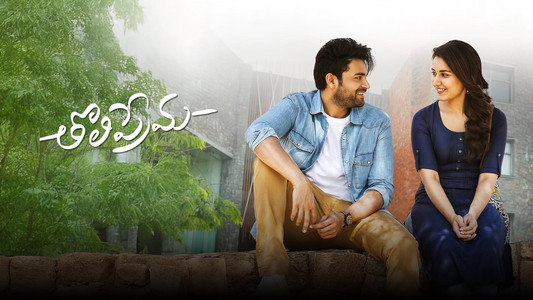 తొలిప్రేమ