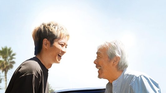 父と僕の終わらない歌