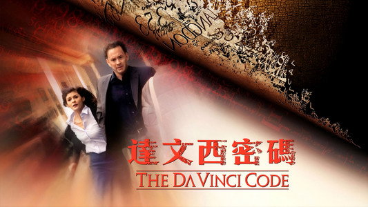 The Da Vinci Code
