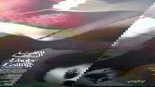 تحت السقف