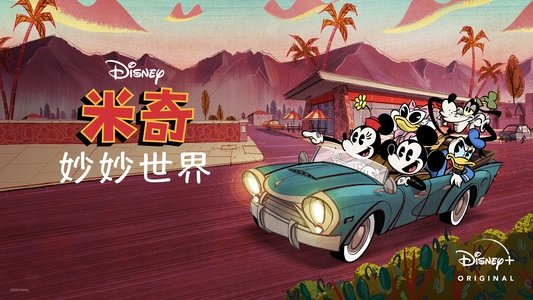 The Wonderful World of Mickey Mouse