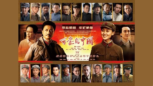 可爱的中国
