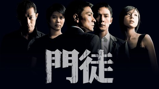 門徒