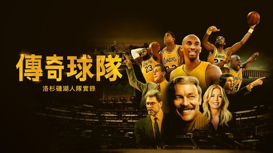 Legacy: The True Story of the LA Lakers