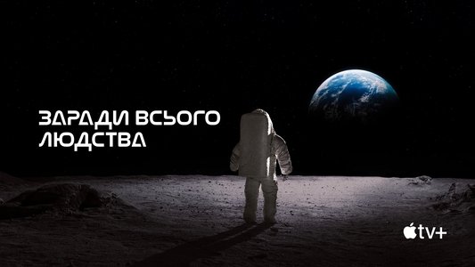 For All Mankind