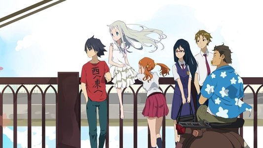 あの日見た花の名前を僕達はまだ知らない。