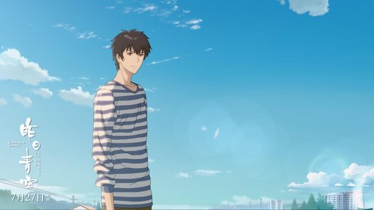 昨日青空