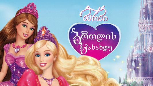 Barbie and the Diamond Castle