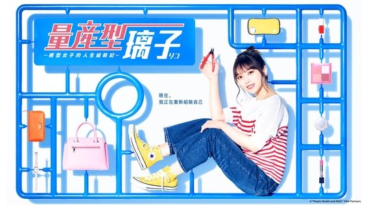 量産型リコ