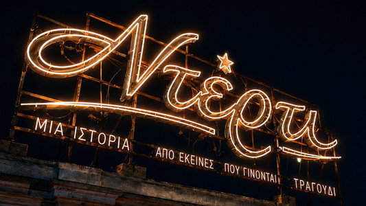 Ντέρτι