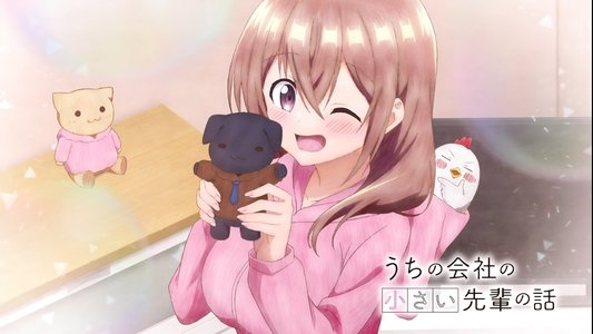 うちの会社の小さい先輩の話