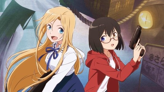 裏世界ピクニック