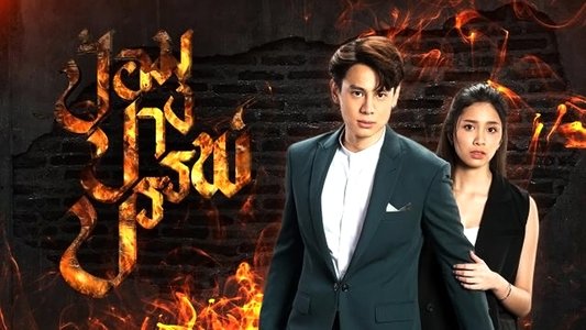 ป้อมปางบรรพ์