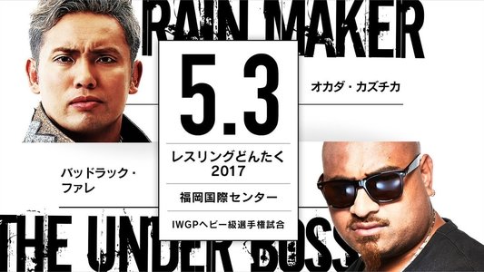 NJPW Wrestling Dontaku 2017