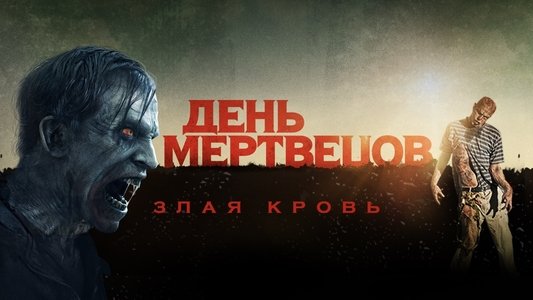 Day of the Dead: Bloodline