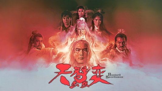 天蠶變
