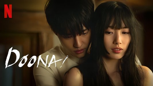 이두나!