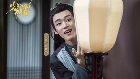 少年江湖物语