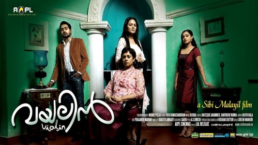 വയലിന്‍