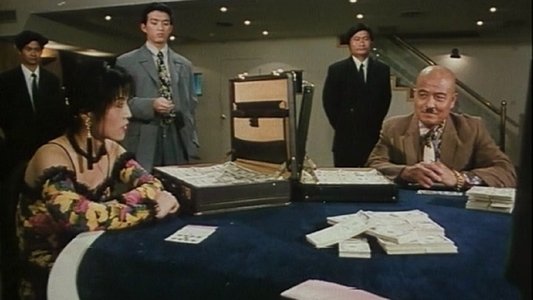 賭城快活女