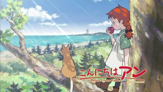 こんにちは アン ~Before Green Gables