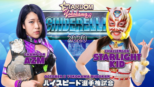STARDOM YOKOHAMA CINDERELLA 2020
