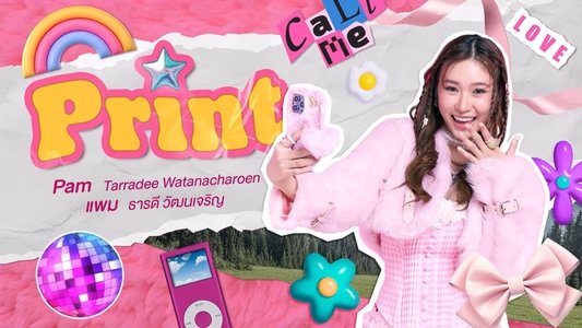 ซ่อนใจไว้ที่เธอ