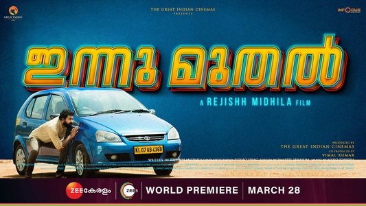 ഇന്ന് മുതൽ