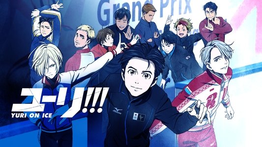 ユーリ!!! on ICE