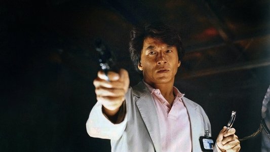 重案組