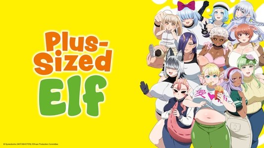 エルフさんは痩せられない。