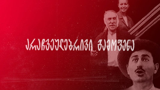 არაჩვეულებრივი გამოფენა