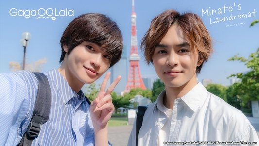 みなと商事コインランドリー