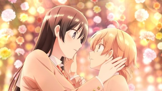 やがて君になる