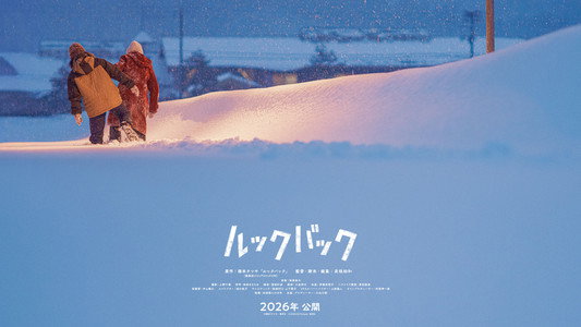 ルックバック