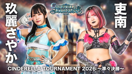 STARDOM CINDERELLA TOURNAMENT 2026 ～準々決勝～