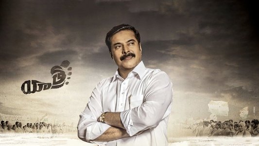 యాత్ర