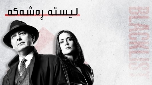 The Blacklist