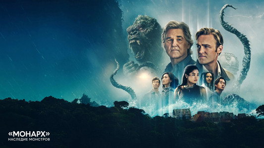 Monarch: Legacy of Monsters