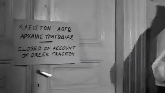 Ποτέ την Κυριακή