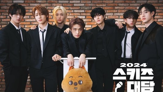 스키즈 코드