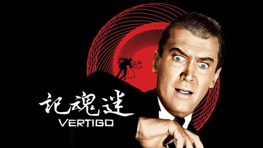 Vertigo