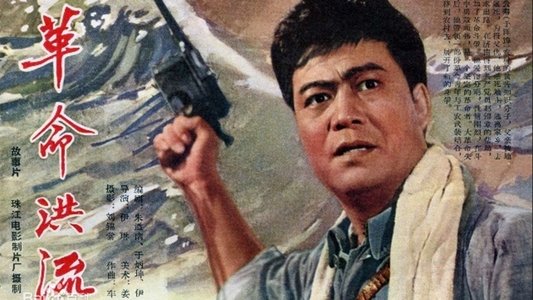 大浪淘沙