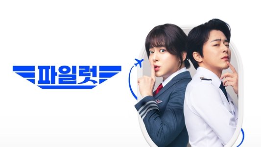 파일럿