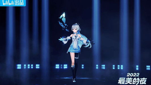 2025bilibili跨年晚会·最美的夜