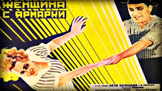 ქალი ბაზრობიდან